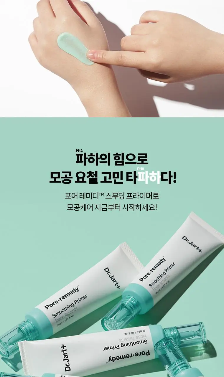 [모공/요철커버] 닥터자르트 포어레미디 스무딩 프라이머 상세페이지 9
